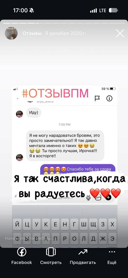 Скриншот отзыва — Instagram