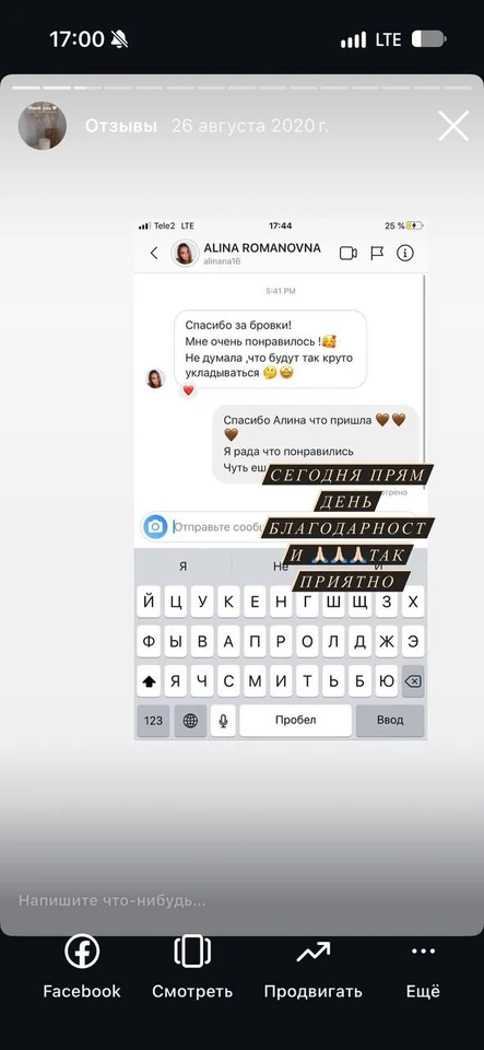 Скриншот отзыва — Instagram