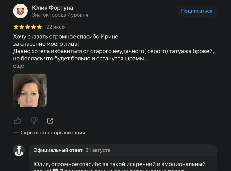 Скриншот отзыва — Яндекс Карты