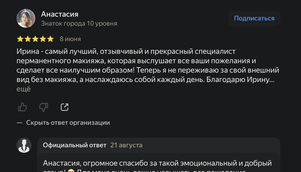 Скриншот отзыва — Яндекс Карты