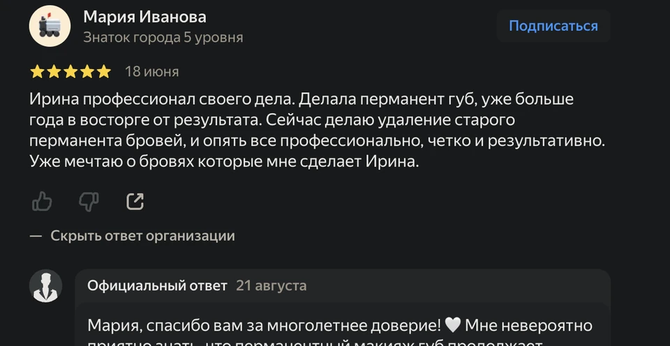 Скриншот отзыва — Яндекс Карты