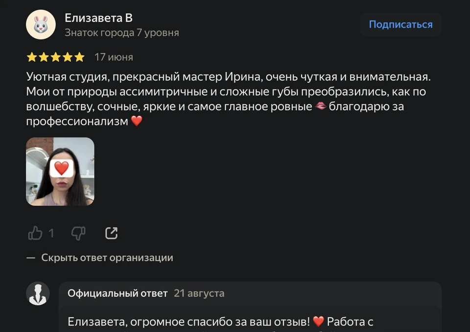 Скриншот отзыва — Яндекс Карты