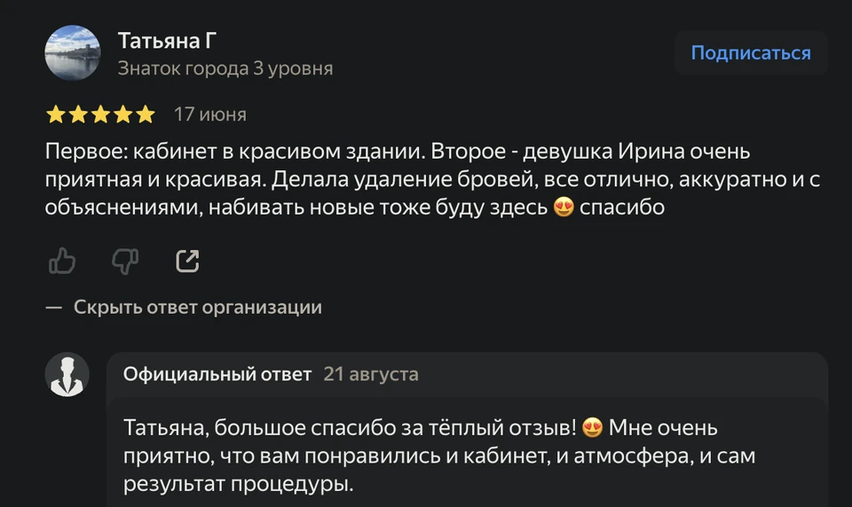 Скриншот отзыва — Яндекс Карты